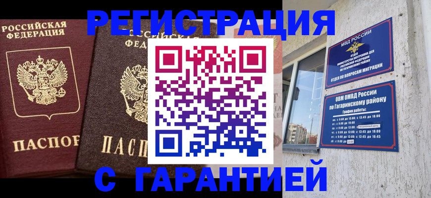 временная регистрация гарантия в Лагани