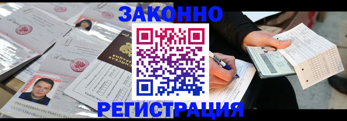 временная регистрация в Лагани