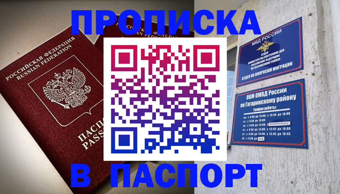 временная регистрация купить в Лагани